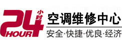 白云鄂博24小时空调维修服务中心